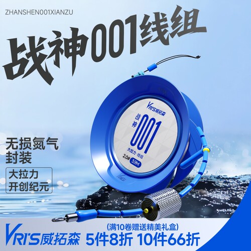威拓森战神001线组成品主线