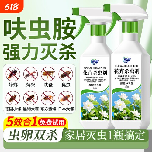 花卉杀虫水乳剂全屋绿植除虫专用