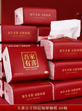 婚庆专用抽纸整箱|超4000次加购