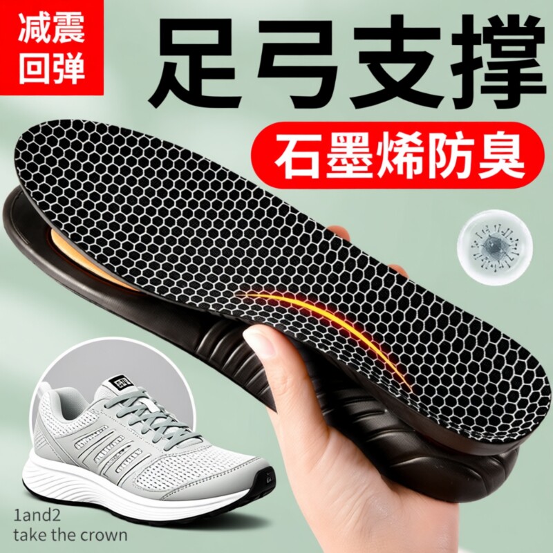 石墨烯男款鞋垫|超2000次加购图片