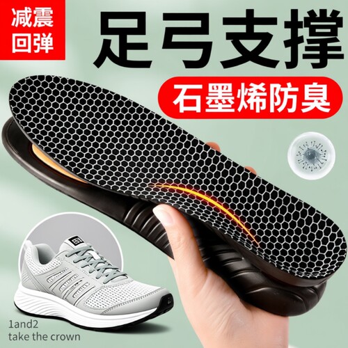 石墨烯男款鞋垫|超2000次加购