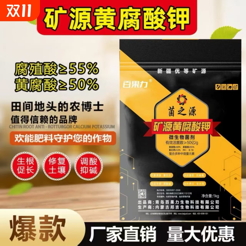矿源黄腐酸钾有机肥生根粉蔬菜养花卉果树叶面冲施水溶肥料微生物