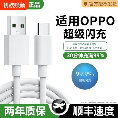 【官方正品】适用oppo充电器原装正品快充数据线typec充电线手机快充线超级闪充reno15真我findx9pro充电头n6