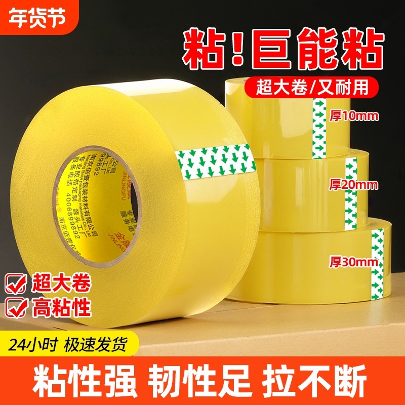 胶带透明高粘度宽黄胶带快递打包封箱带切割器批发厂家直销封口胶布胶纸大卷强封箱家用固定布基双面缝隙测试