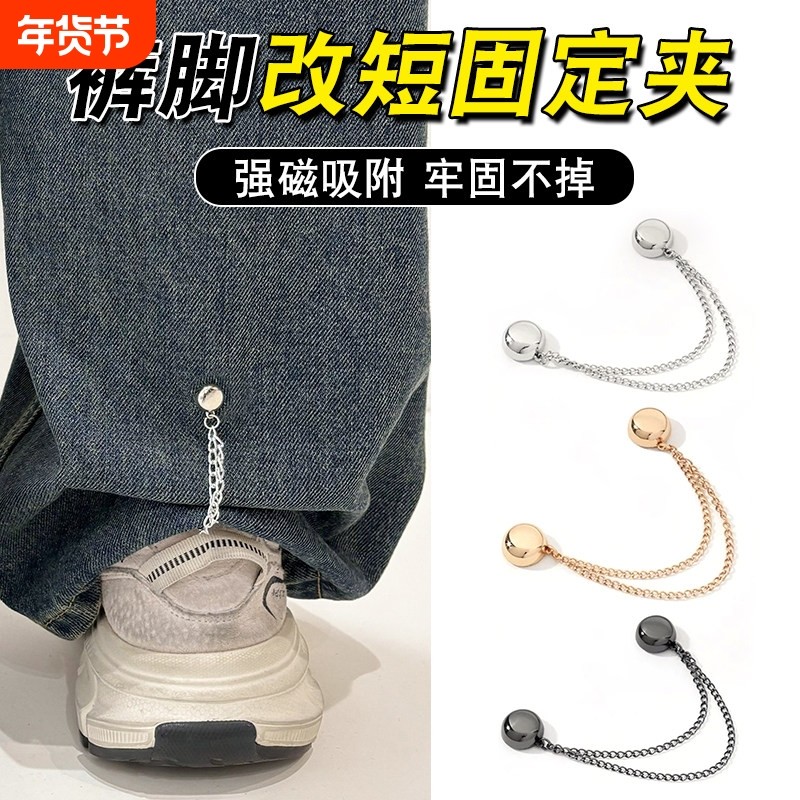 裤脚固定夹固定裤子长改短收腿扣神器磁吸免缝扣链条免打孔袖口,居家布艺,纽扣,淘宝优惠券,粉丝福利购,淘宝优惠卷
