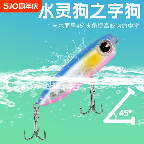 微物水面系路亚之字狗水灵狗路亚假饵浮水淡水小铅笔假饵微物假饵