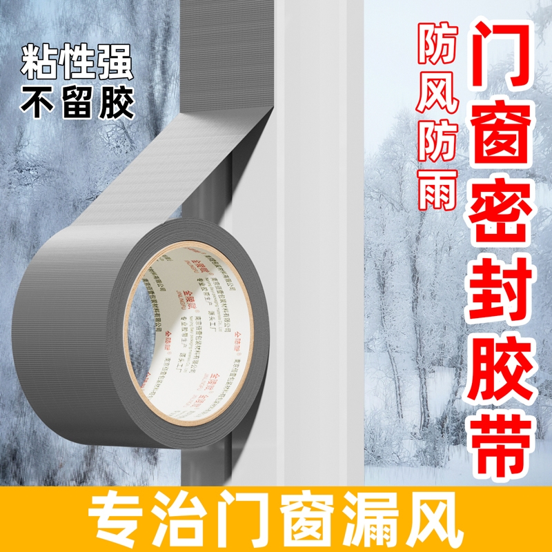 冬季防风胶带封窗粘窗户布基易撕贴挡风条防冻窗户缝隙漏风防寒门窗密封单面防水修补无痕保暖强力不留胶胶布