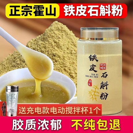 正宗霍山铁皮石斛粉特级五年生林下500g石斛枫斗纯粉官方正品旗舰