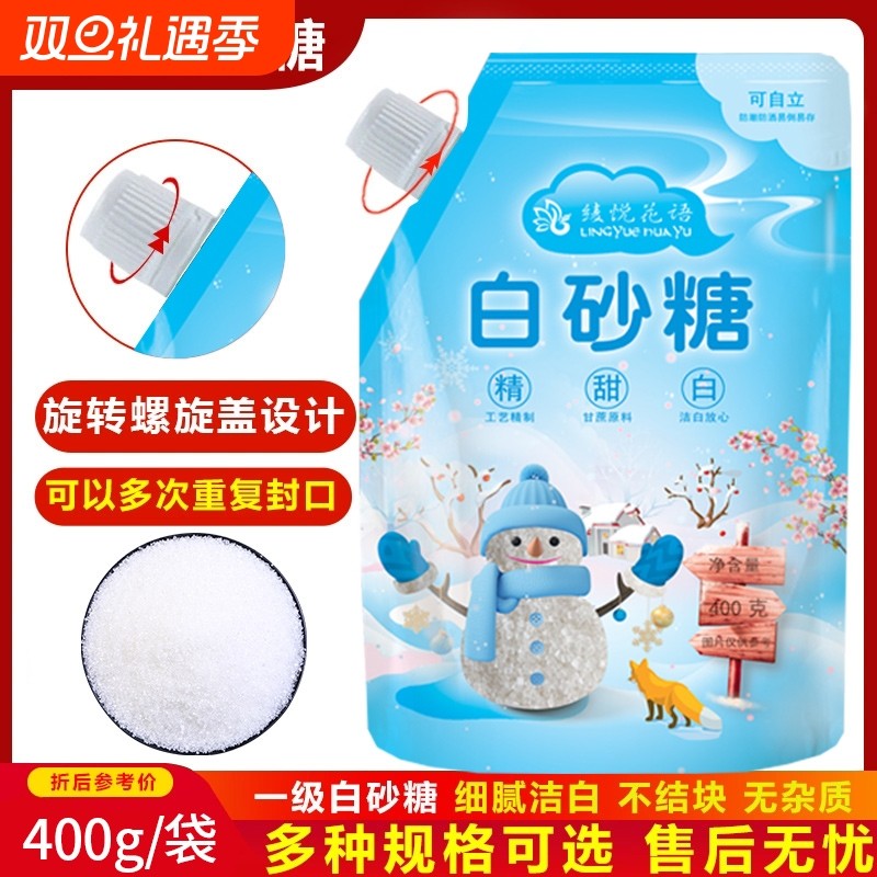 纯甘蔗一级白砂糖细沙糖奶茶蛋糕甜品烘焙材料调味螺旋盖家用单晶