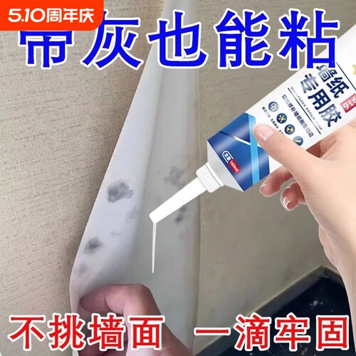 墙纸修补胶水壁纸修补胶专用胶水强粘性修复墙壁纸开裂免调糯米胶粘开缝家用专用墙面手工粘接强力
