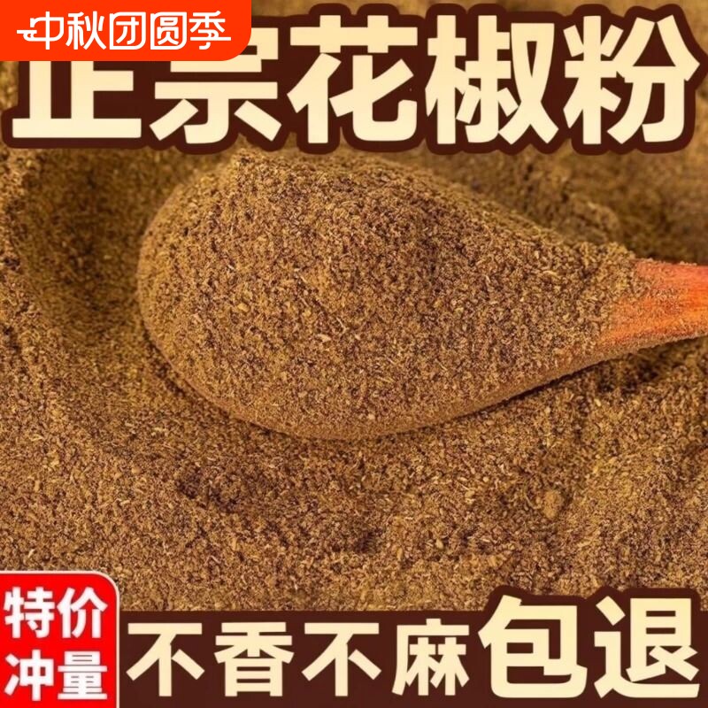 四川汉源红花椒粉花椒面特麻正宗大红袍麻椒粉调味料家用商用批发图片