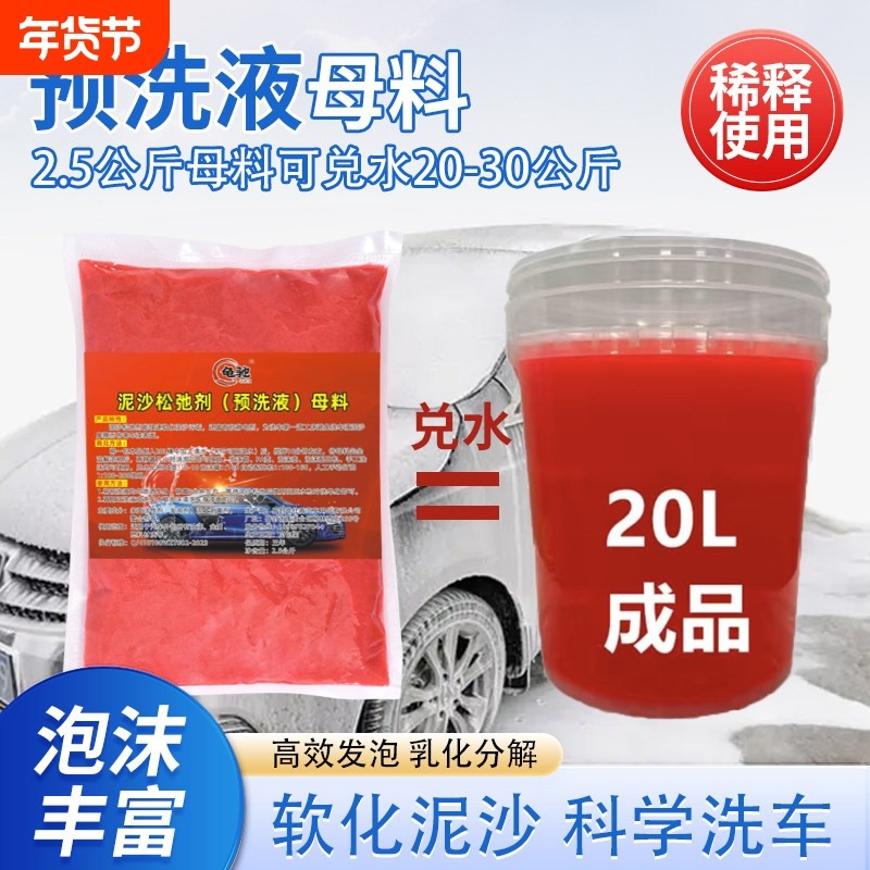 洗车店泥沙松弛剂预洗液母料泥沙松动剂兑20升大桶母料洗车行专用,汽车用品/电子/清洗/改装,车用清洗/除蜡/除胶剂,淘宝优惠券,粉丝福利购,淘宝优惠卷