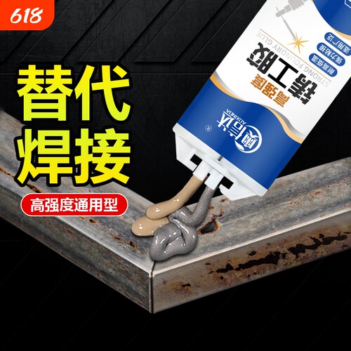铸工胶耐高温替代焊接ab万能胶