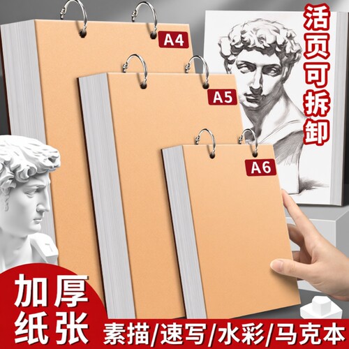 活页素描本A4速写本美术生画画本可拆卸16k绘画马克笔32k空白A5随身水彩8k手绘简笔画幼儿园表征本游戏记录本