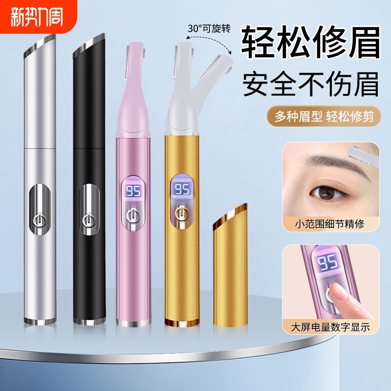 电动修眉刀自动眉毛修剪器刮眉刀男女士专用剃毛刀安全型眉形眉型