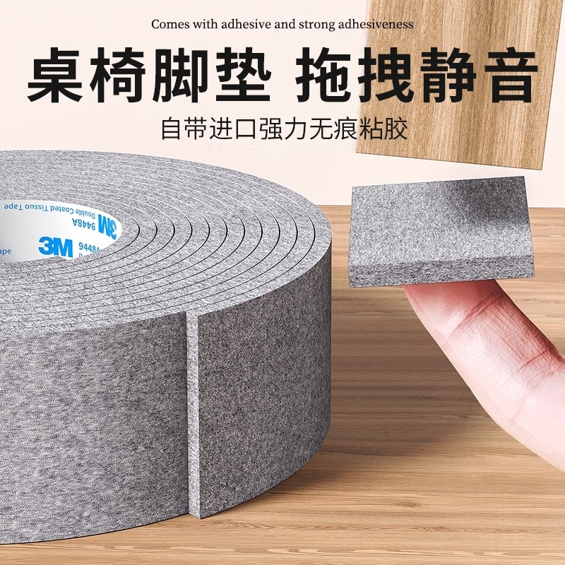 家具脚桌脚垫防滑防磨木板自带背胶毛毡条床异响贴防床板咯吱响贴