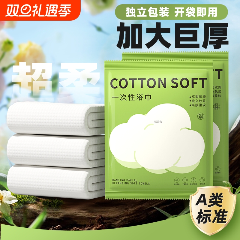 【全网热销百万+】一次性浴巾
