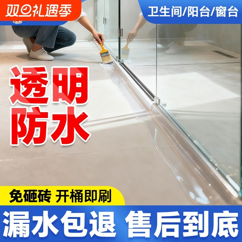 馨享家免砸砖透明防水胶免费拿样