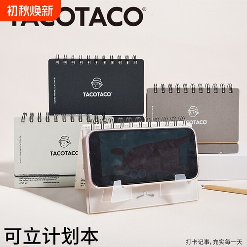 桌面可立计划本每日清单笔记本