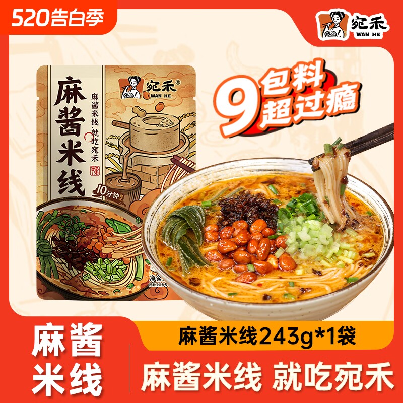 宛禾麻酱米线河南过桥粉丝速食米粉水煮砂锅土豆粉酸辣粉袋装夜宵