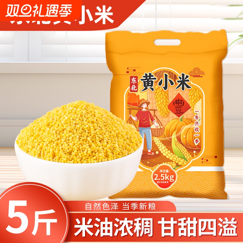 东北黄小米农家自产新米粟米粗粮五谷杂粮小黄米粥粮食优质真空