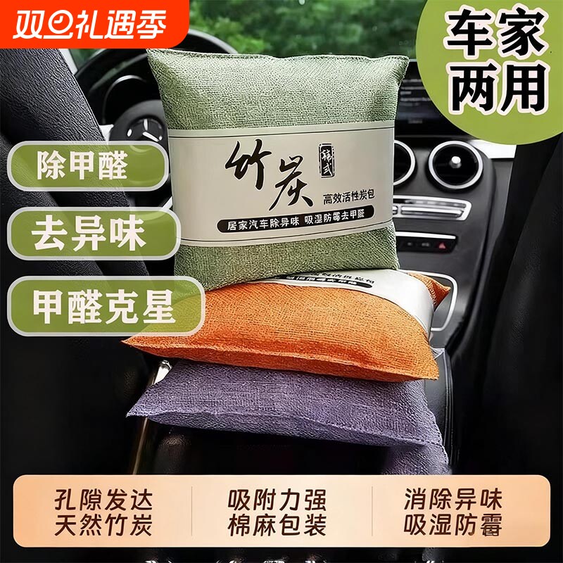竹炭包汽车用活性炭包新车除甲醛除异味车载专用车内去味除味除臭