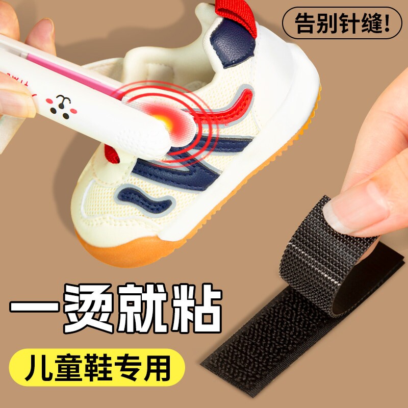 鞋子魔术贴更换儿童鞋替换免缝粘扣粘贴片孩子粘鞋子固定贴子母扣