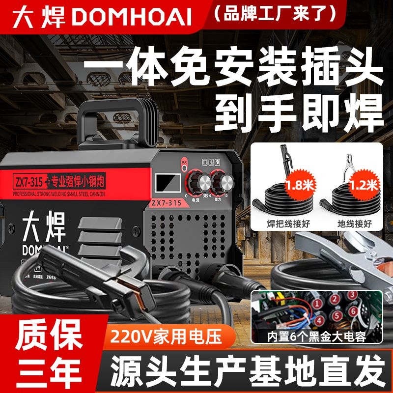 开工特惠】大焊掌中宝电焊机220v315家用智能微型便携小型焊机全