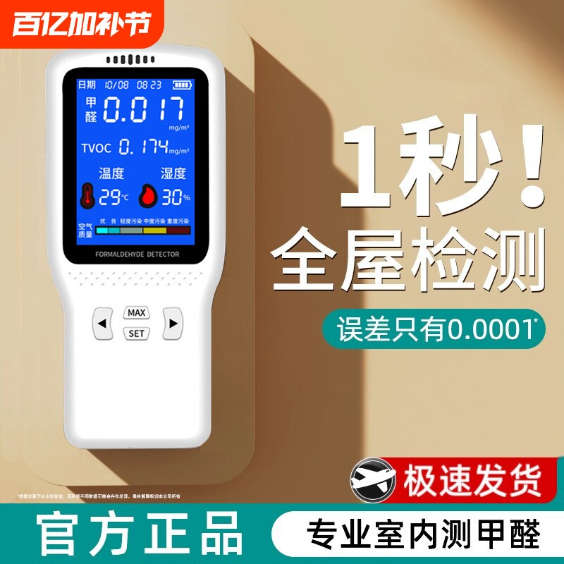 甲醛检测仪器家用高精度新房自测量甲醛专业室内空气质量测试仪盒