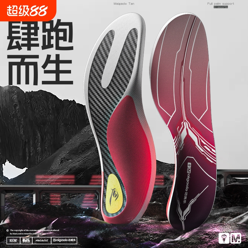 迈高乐 跑步机专用碳板运动鞋垫 Y字型轻量化 超薄慢跑配速减震垫