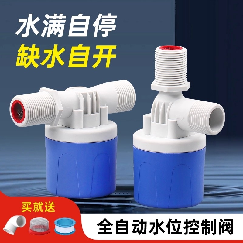 水满自停阀水位控制器浮球阀水塔全自动开关止水阀水箱自动上水阀