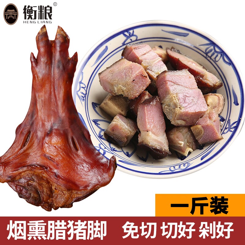 切好剁好烟熏腊猪脚湖南农家腊猪蹄猪肘猪火腿腊肉咸猪手熟食猪肉