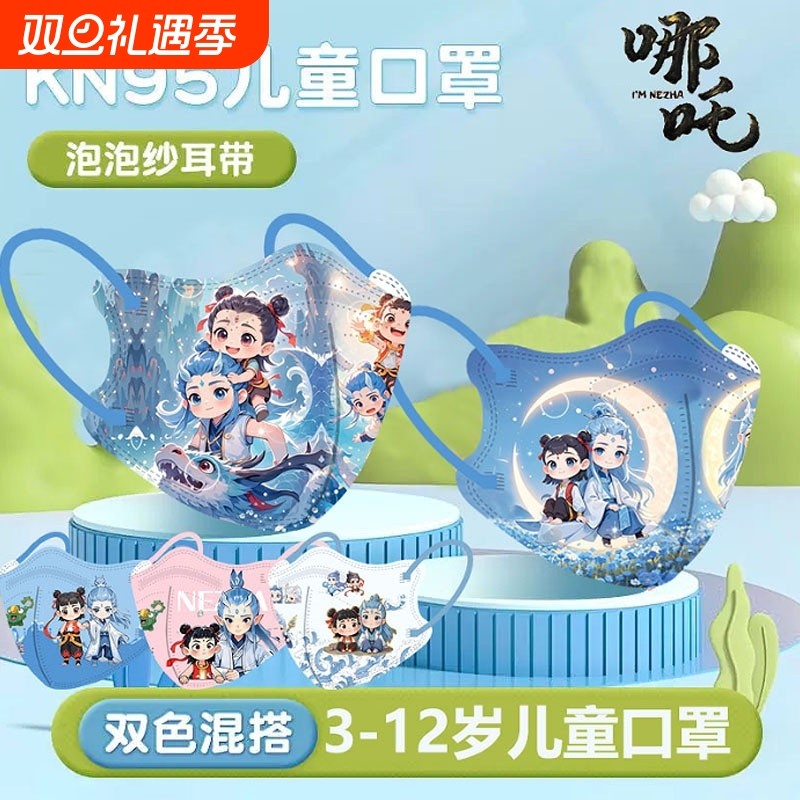 卡通哪吒儿童口罩KN95透气立体防护3-12岁男女孩防飞沫秋冬加