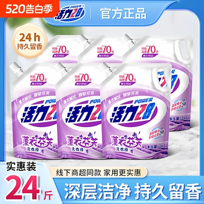 薰衣草洗衣液去污留香