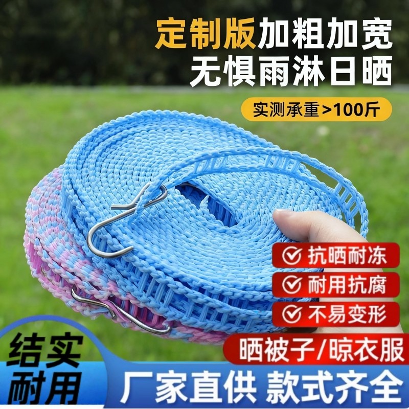 加粗晾衣绳室内户外晒被子神器免打孔凉衣绳防风旅行晾衣服的绳子