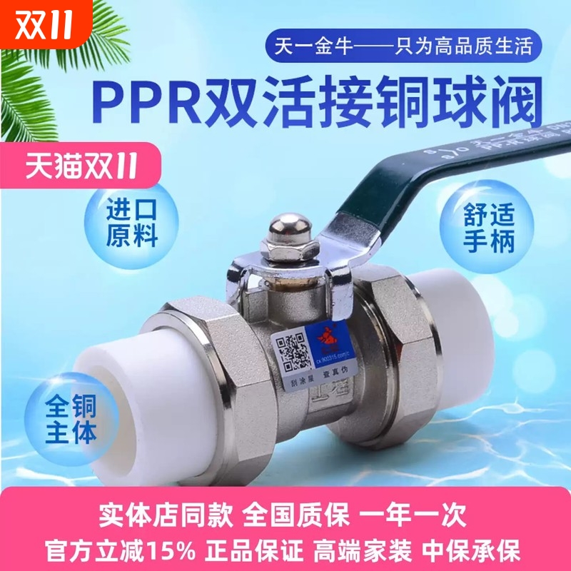 天一 金牛PPR双活接铜球阀门 20 4分 25 6分 ppr球阀 ppr水管配件
