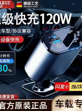 车载充电器超级快充适用华为120W汽车转换插座一拖三伸缩线点烟器