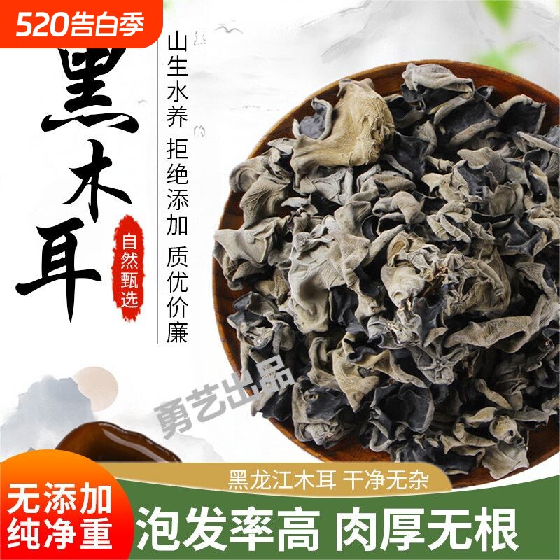 东北黑木耳正宗特产干货农家木耳肉厚无根高泡发大朵优质年货