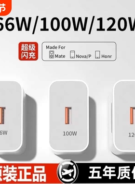 适用华为充电器快充充电头120W正品100W原mate50超级40pro套装手机66W插头p504030数据线荣耀120W超级快闪充