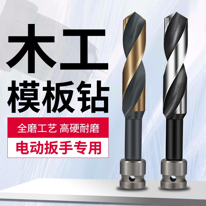 电动扳手专用木工加长麻花钻头子模板钻转换接头木板开孔打孔套筒