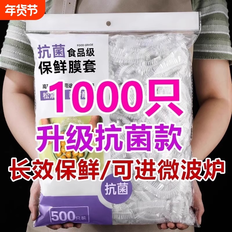 食品级一次性保鲜膜套剩饭菜冰箱专用保鲜膜罩家用水果蔬菜防尘罩,餐饮具,保鲜膜套,淘宝优惠券,粉丝福利购,淘宝优惠卷