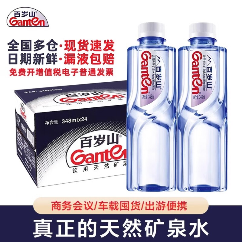 百岁山矿泉水饮用天然348ml/瓶矿泉饮用水小瓶装便携带整箱贵族