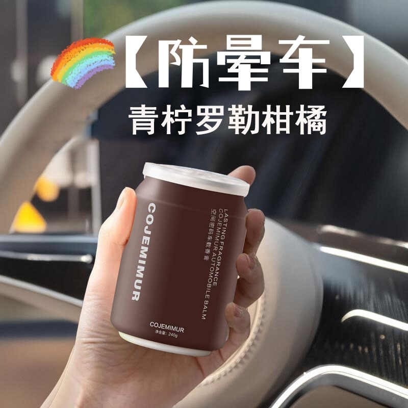 车载香薰防晕车2025新款车内摆件固体香膏网红除异味汽车香氛扩香