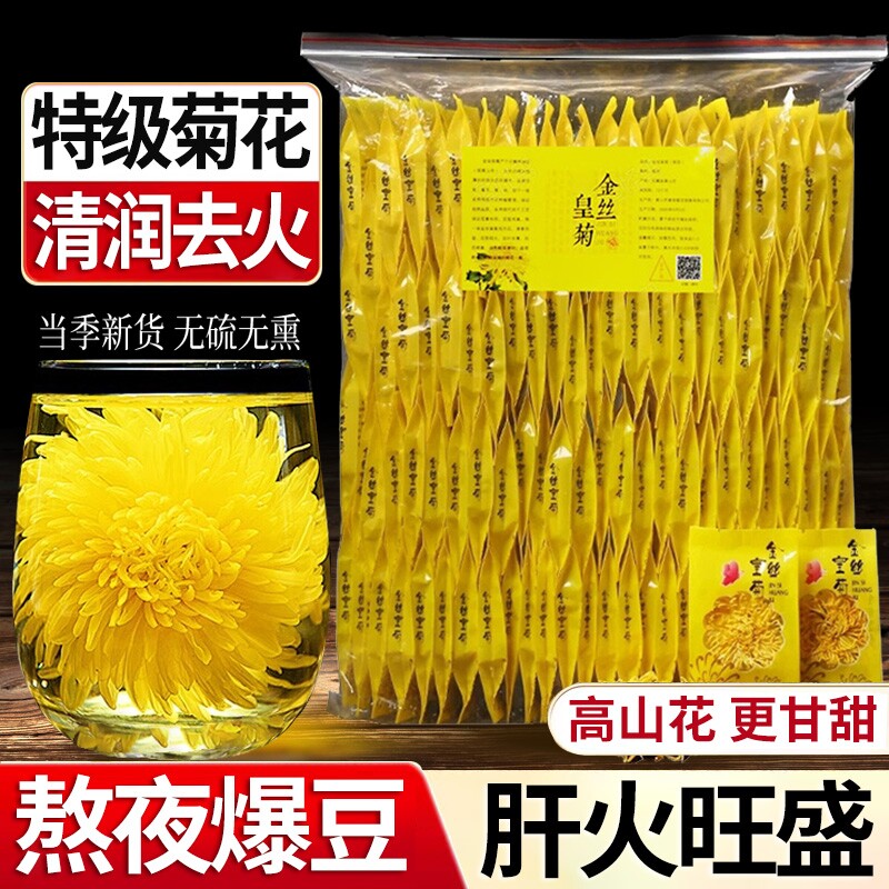 菊花茶金丝皇菊正品官方旗舰店去火清热解特毒级大黄菊花一朵一杯