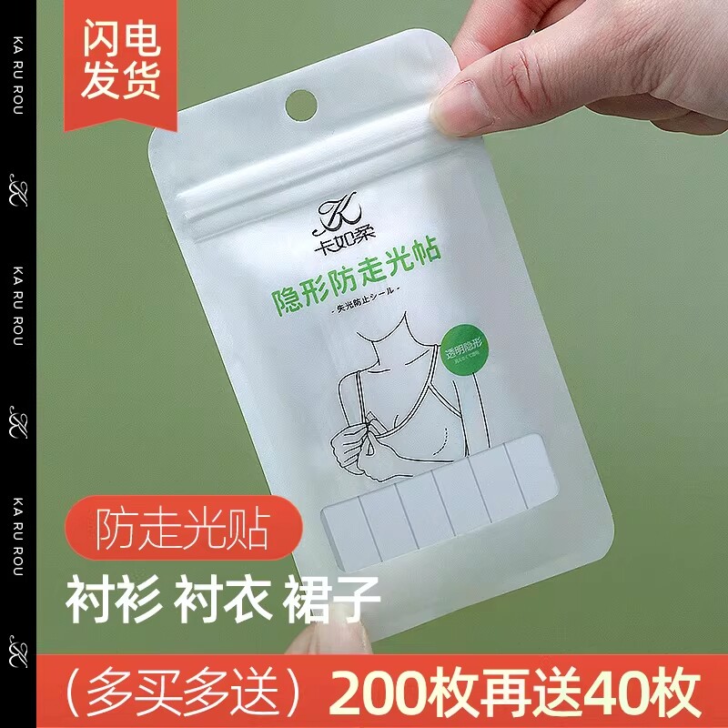 防走光贴胸口神器衣服领口隐形防漏防滑贴吊带裙子胶贴乳贴透明
