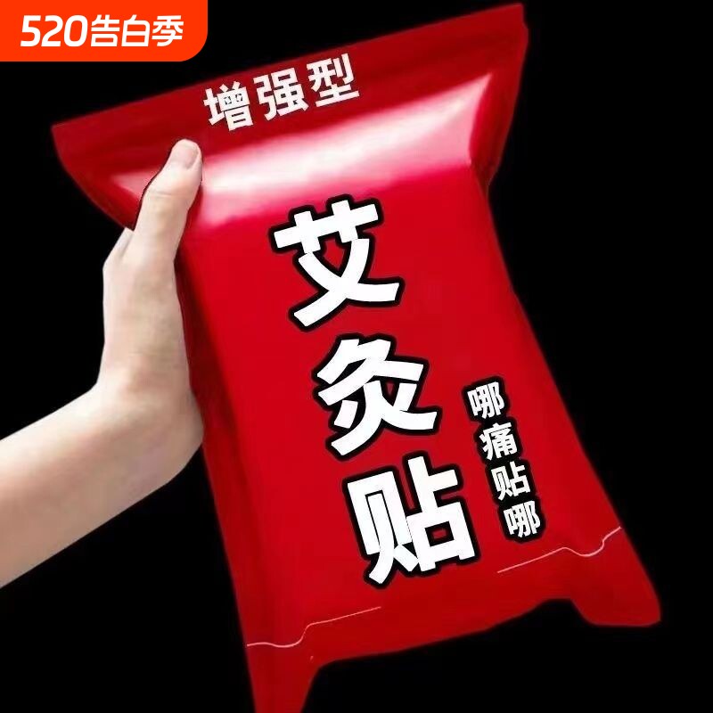 艾灸贴自发热300片装颈椎病通用贴膝盖膏药贴热敷腰椎艾叶植物