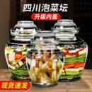 四川泡菜坛子家用玻璃罐密封罐咸菜罐酸菜专用罐子老式 腌菜缸泡酒