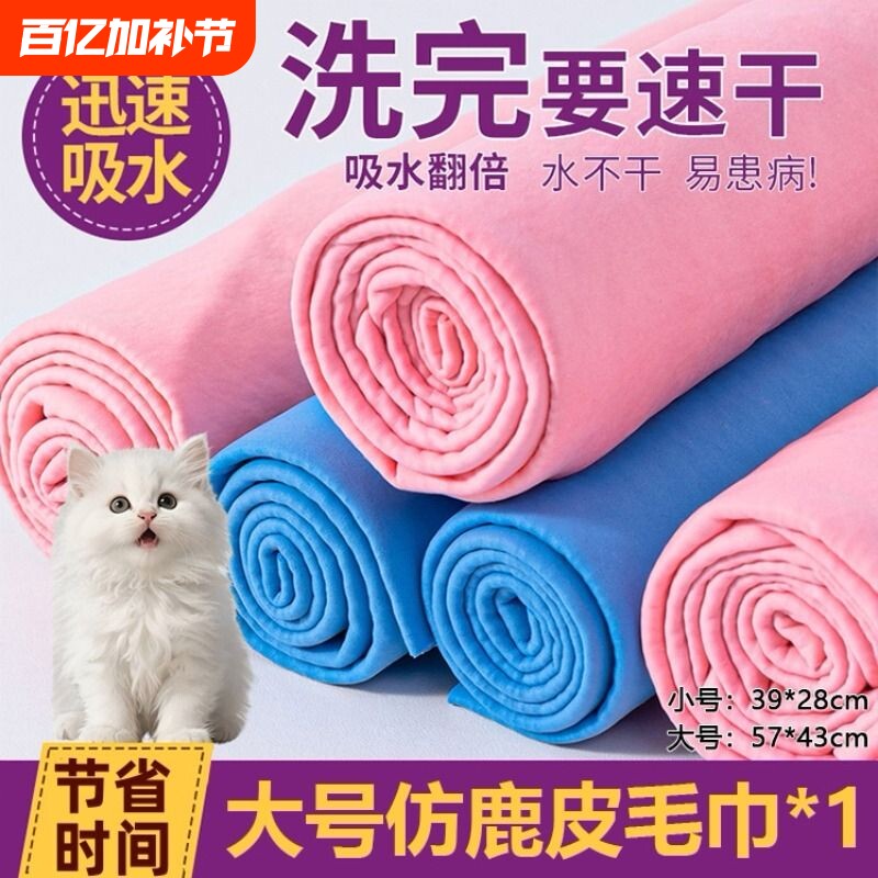 宠物毛巾速干鹿皮巾猫狗专用洗澡速干不粘毛猫咪狗狗浴巾洗澡用品