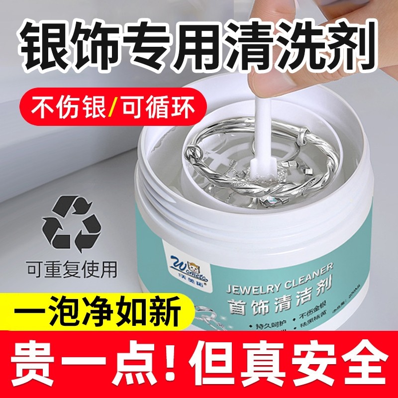 银饰品专用清洗剂洗银水不伤银去氧化首饰金纯银清洁洗银饰专用水