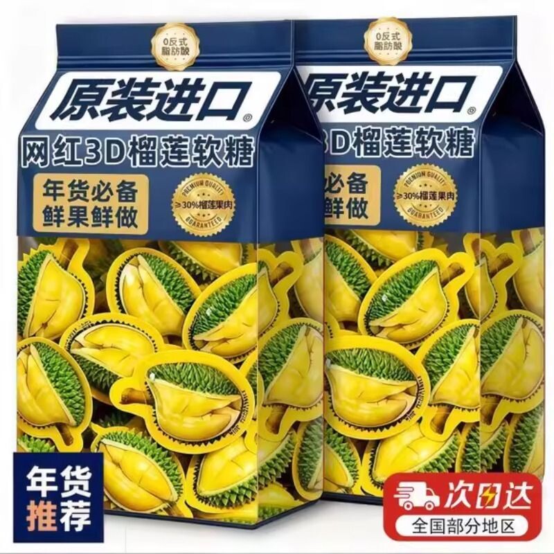 正宗榴莲糖水果软糖特浓春榴莲奶糖喜糖零食旗舰店年货节袋装
